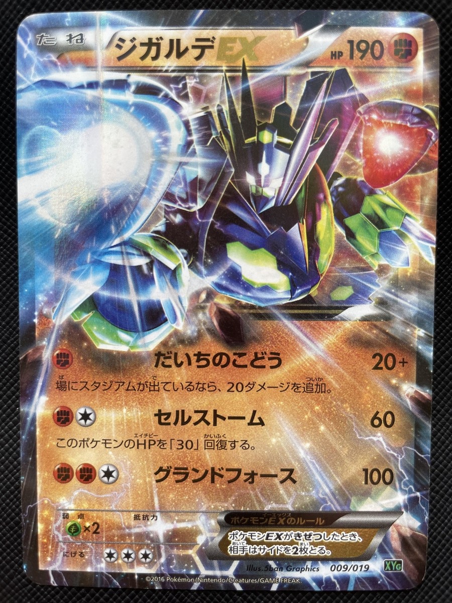 Zygarde EX Pokemon Card Holo 009/019 Japanese Nintendo Free