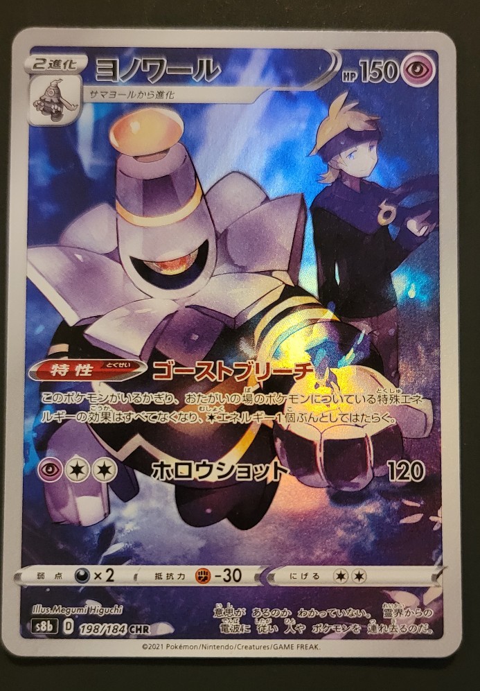 Japanese Pokemon Dusknoir Yonowaru 198/184 CHR Trainer