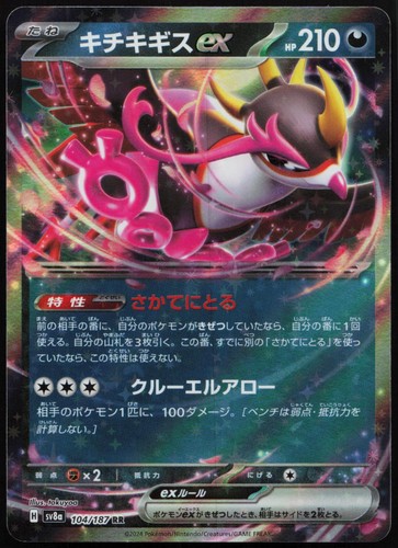 Fezandipiti ex 104/187 SV8a: Terastal Festival ex Pokemon Japanese Holo NM