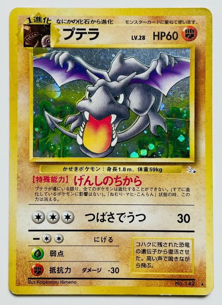 Pokemon Japanese Card - Fossil - AERODACTYL (holo-foil