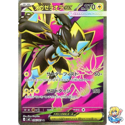 #ad Mega Zeraora ex SR 096 081 Abyss Eye M5 2026 Pokemon Card Japanese $7.37