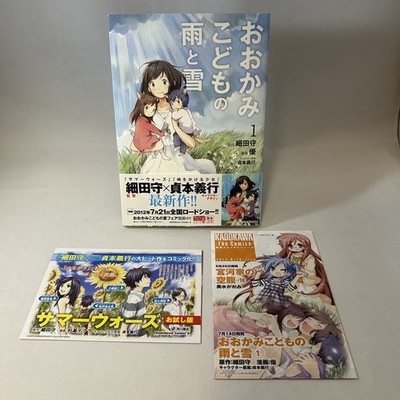 1st Print Wolf Children Ame and Yuki / Ookami Kodomo no Ame to Yuki Japanese