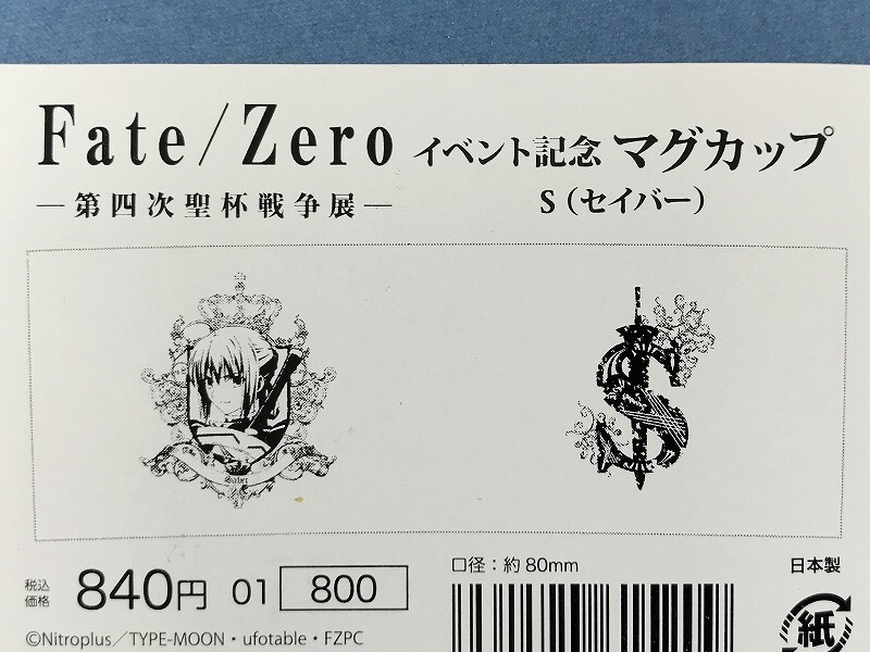 Fate/Zero The 4th Holy Grail War Exhibition Mug movic Saber Artoria ...