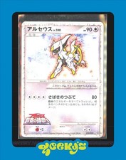 Arceus #22 Prices | Pokemon Japanese Movie Commemoration Random