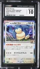 2025 Battle Partners Pokemon Hop's Snorlax CGC 10 075/100