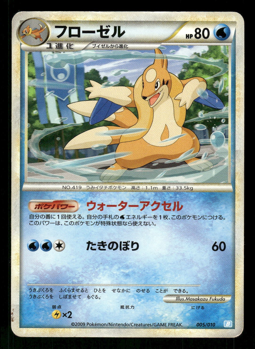 2009 Heavy Played Pokemon Floatzel 005/010 Battle Deck Blastoise Japanese