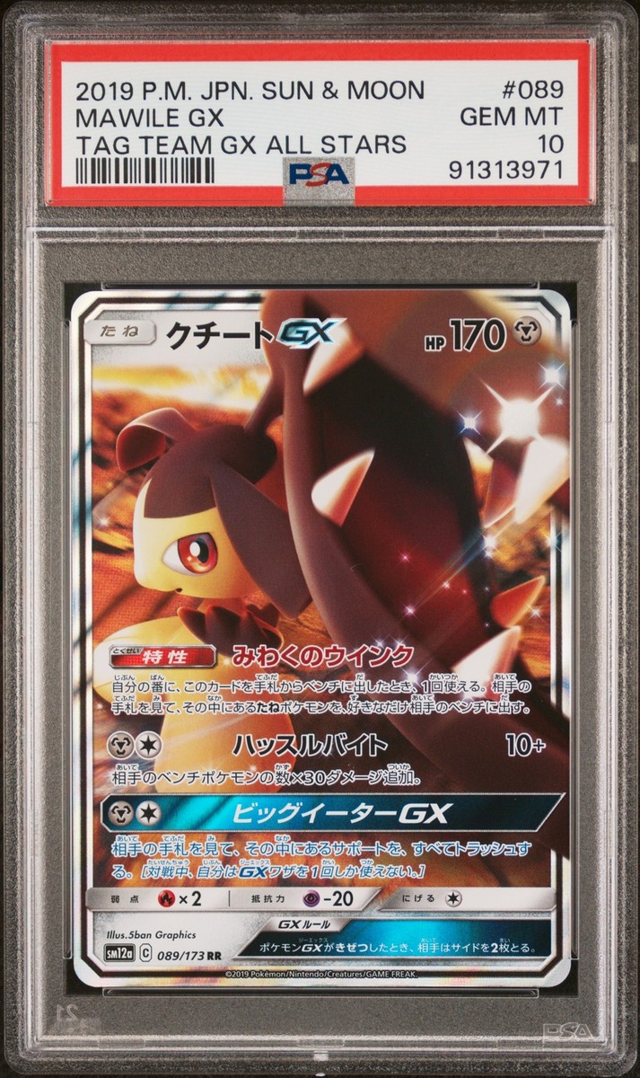 2019 POKEMON JPN SUN & MOON TAG TEAM GX ALL STARS #089 MAWILE GX