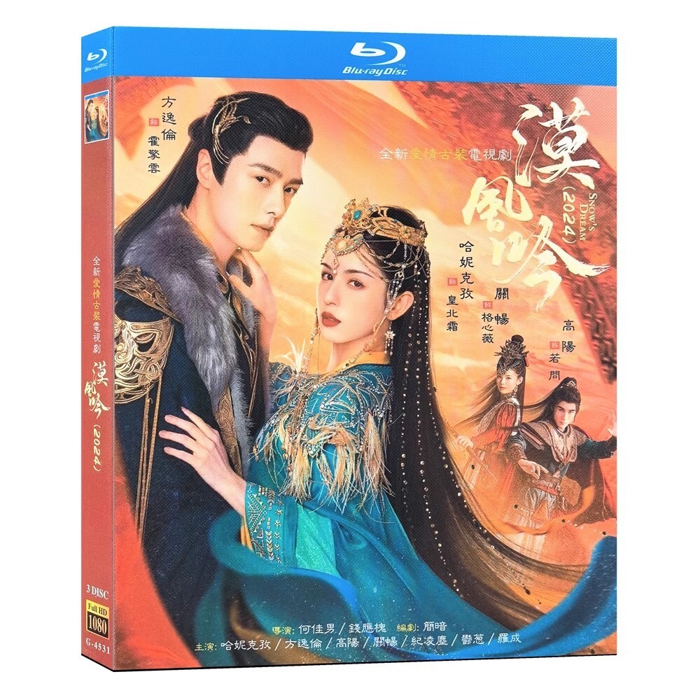 Chinese Drama TV snows dream DVD Chinese Sub Blu-ray 漠风吟 boxed 2024