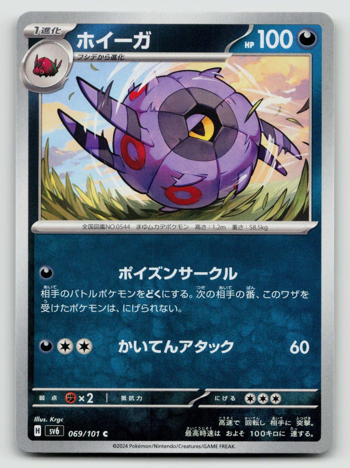 Whirlipede 069/101 Mask of Change 2024 Regular Japanese