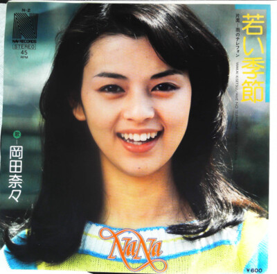 nana★です。COMMEdesGARÇONS GIRL ジャケット Nana Okada (2) - 若い季節 / VG / 7 | eBay