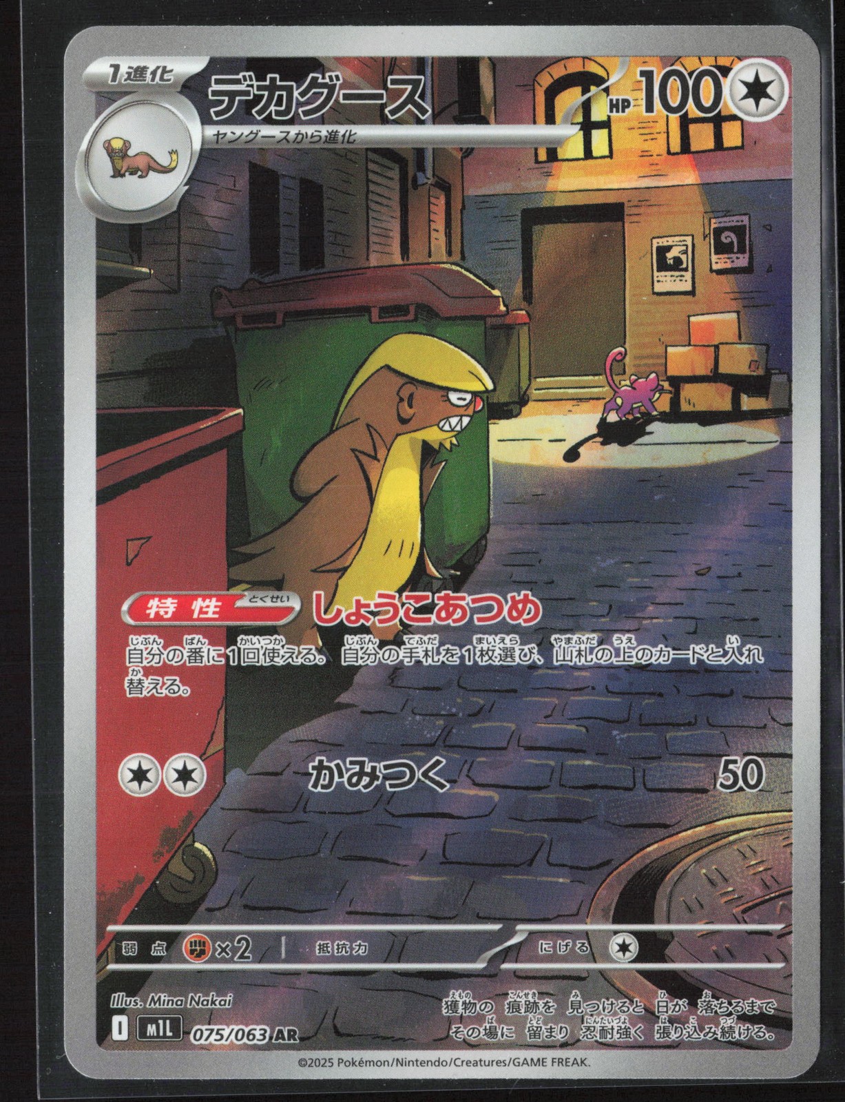 m1L: Mega Brave #075/063 Gumshoos Holo 27662