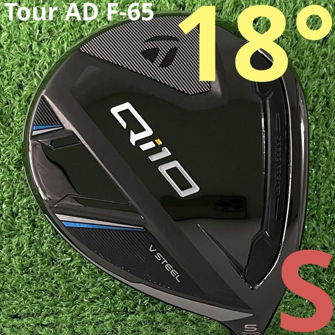 ⭐︎テーラーメイド FW Qi10 5W 18° Tour AD F-65(S) TaylorMade FW Qi10 5W 18° Tour AD F-65(S) Golf Fairway Wood
