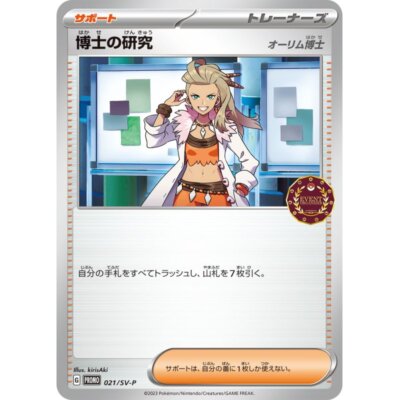 021-SV-P - Pokemon Card - Japanese - Professor's Research | eBay 021-SV-P - Pokemon Card - Japanese - Professor's Research | eBay