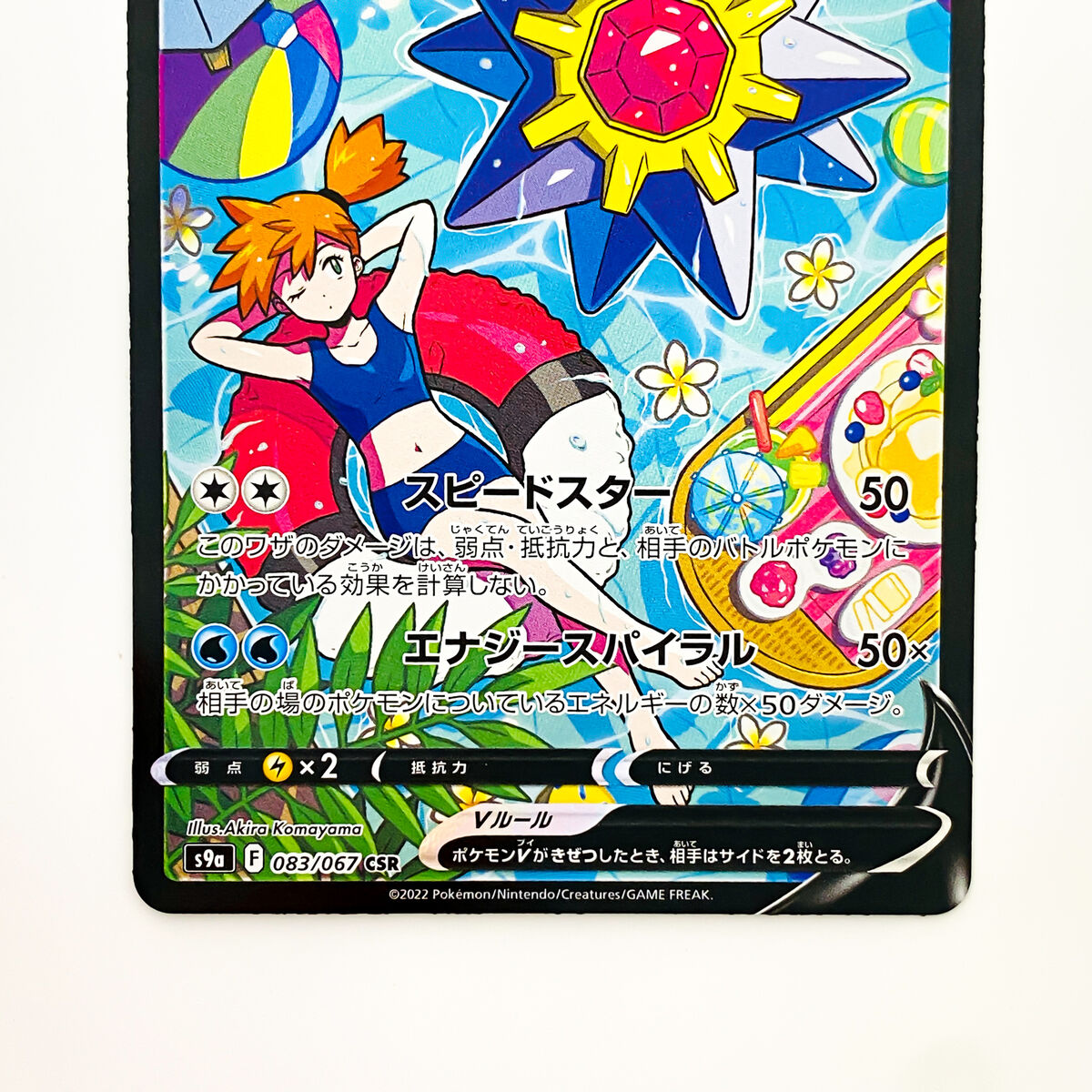 Starmie V CSR 083/067 S9a Battle Region - Pokemon Card Starmie V CSR 083/067 S9a Battle Region - Pokemon Card
