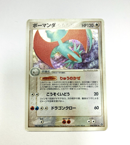 Salamence 046/054 Holo 1st Ed Rulers Of The Heavens Japanese Pokemon 2003 MP