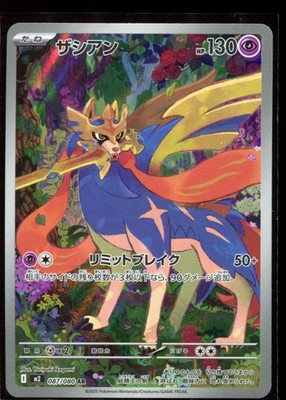Zacian AR 087/080 LP-NM M2 Inferno X Japanese Pokemon Card | eBay