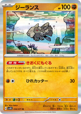 Relicanth R 034/071 Wild Force sv5k 2024 Pokemon Card Japanese | eBay