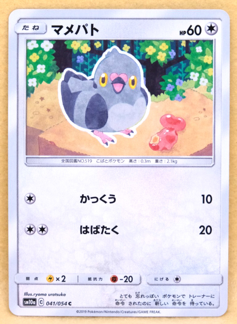 Pidove 2019 SM10a 041/054 C Nintendo Gamefreak Pokemon Card Japanese F/S