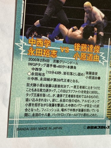 Iwgp Championship New Japan Pro Wrestling Trading Cards 01 Bandai No 59 F S Ebay Iwgp Championship New Japan Pro Wrestling Trading Cards 01 Bandai No 59 F S Ebay