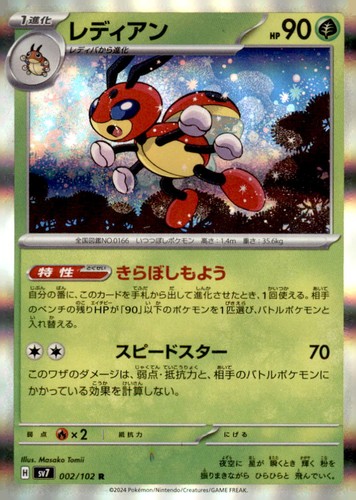 Ledian - 002/102 002/102 Rare SV7: Stellar Miracle Pokemon Holo Moderately