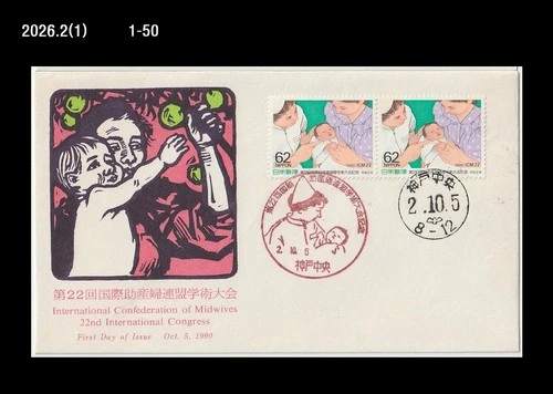 Medicine,Nurse,Federation of Midwives Academic Conferece,Apple,Japan 1990 FDC