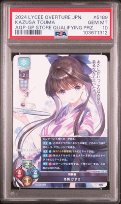 2024 LYCEE OVERTURE JPN VER. AQUAPLUS 2.0 #5189 KAZUSA TOUMA PSA