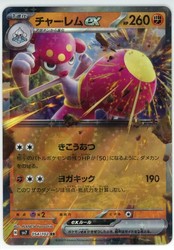 Medicham ex 054/102 Stellar Miracle
