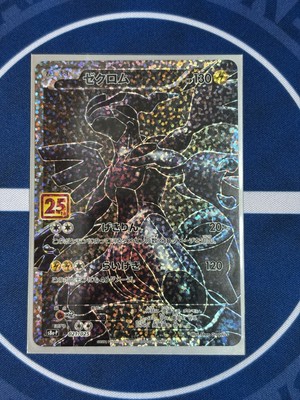 ゼクロム 25th 021/025 Zekrom 021/025 Holo Japanese Pokémon Card 25th Anniversary Promo