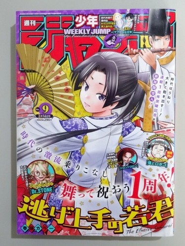 Weekly Shonen Jump 2022 No.9 Japanese Magazine Dr.STONE Me & and Roboco Manga