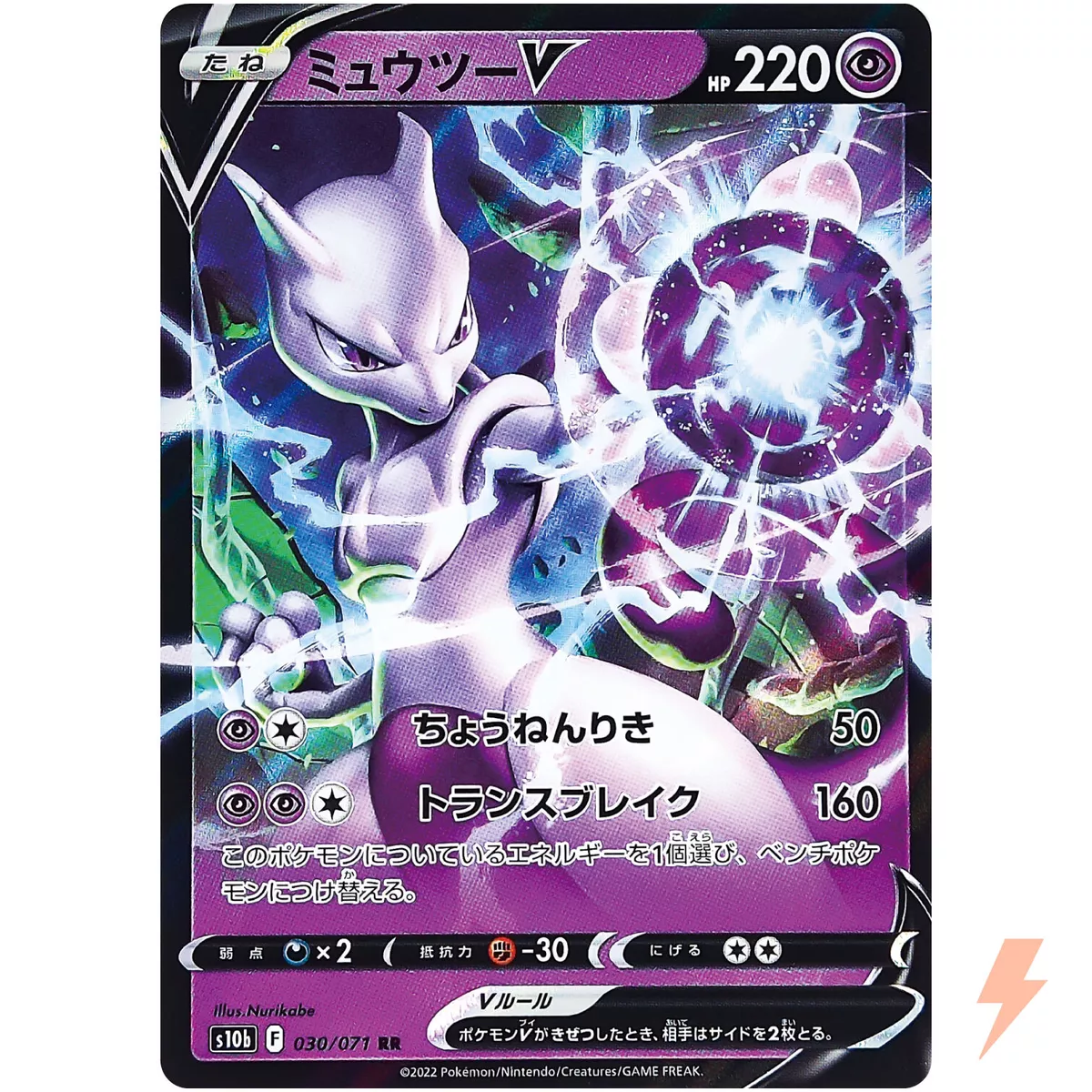 Mewtwo V RR 030/071 S10b Pokémon GO - Pokemon Card Japanese