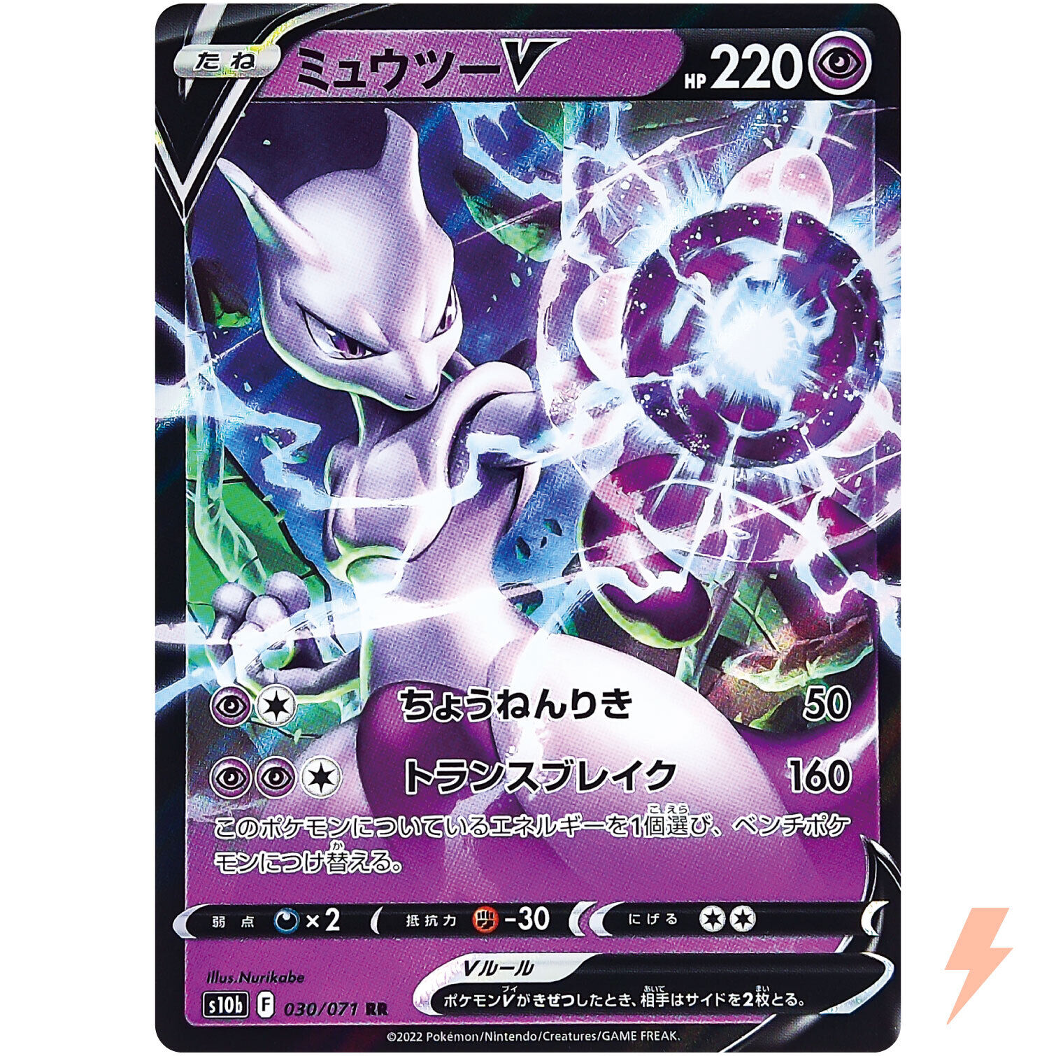 Mewtwo V Pokemon GO ONLINE DIGITAL CARD POKEMON TCGO 030/078