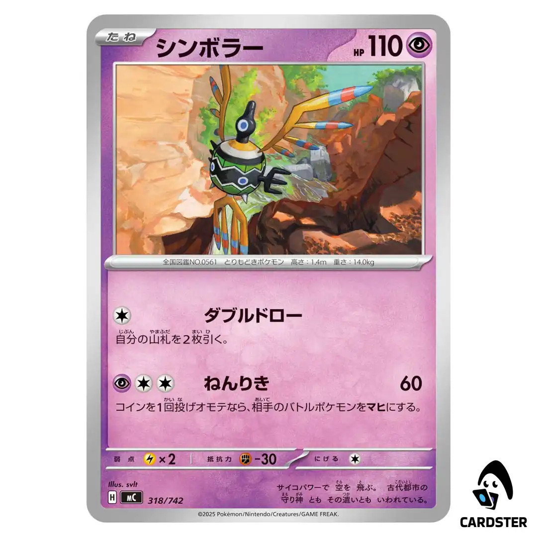 Sigilyph C 318/742 Pokemon Japan Start Deck 100 Battle Collection
