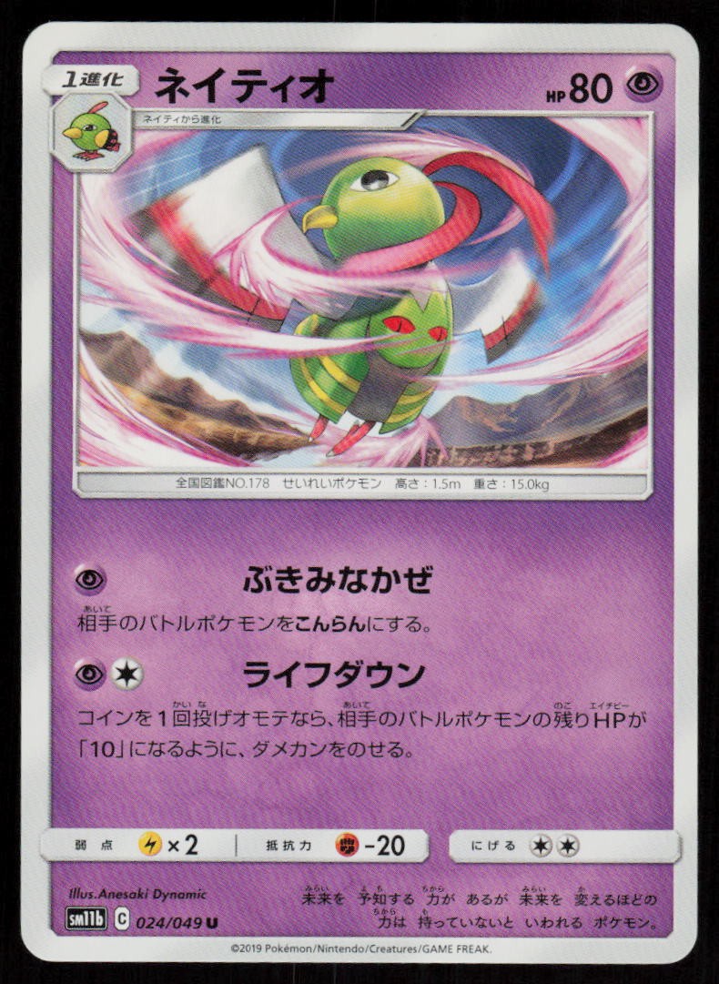 Xatu 024/049 Uncommon Dream League Pokemon Japanese Near Mint
