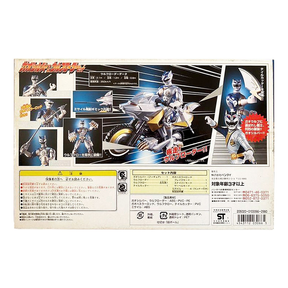 BANDAI シグアドベンチャー 1999年製 BANDAI シグアドベンチャー 1999年製 BANDAI シグアドベンチャー