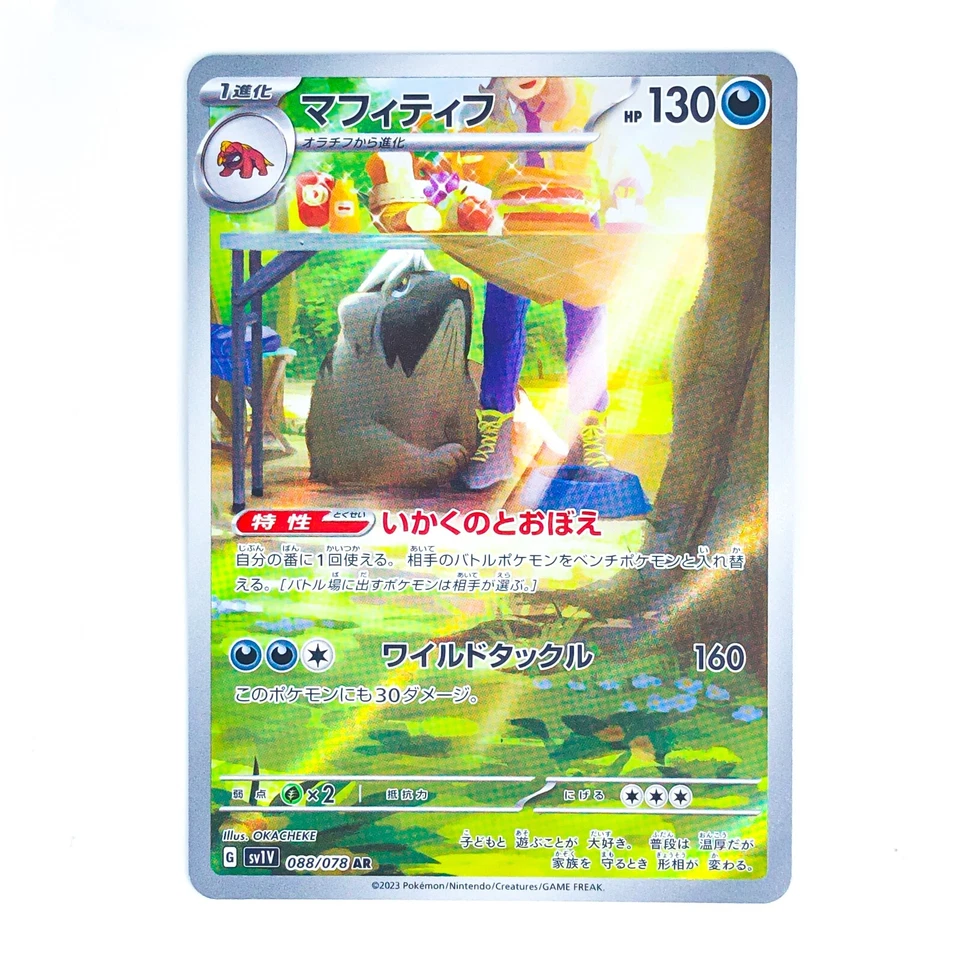Mabosstiff AR 088/078 SV1V Violet ex - Pokemon Card Japanese - Image 2 of 4