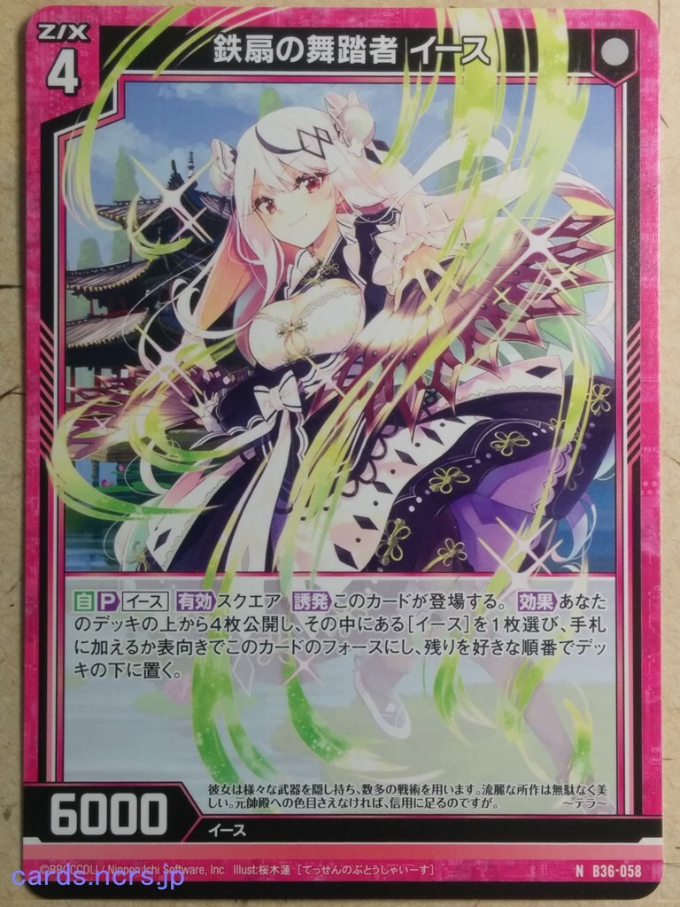 魔導火　ゼン Z/X -Zillions of enemy X-/☆Promotional Cards]極無§結魂