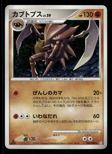 Kabutops 050/090 Holo Rare,Japanese,First Edition Pokemon Pt4: Advent of Arceus