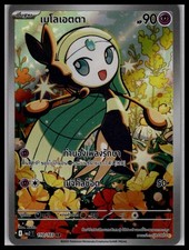 Meloetta 110/103 AR | Pokemon MA2 Thai Language [US SELLER]