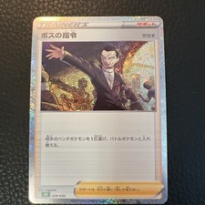 Boss's Orders #29 Prices | Pokemon Japanese Classic: Charizard