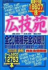 Strategy book Kogien Autumn 2003 Complete version for all models defective main