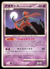 Deoxys [1st Edition] Prices | Pokemon Japanese Temple of Anger