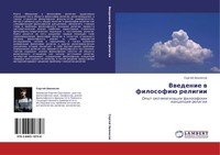 Sergej Awanesow | Vwedenie W Filosofiü Religii | Taschenbuch | Russisch (2012)