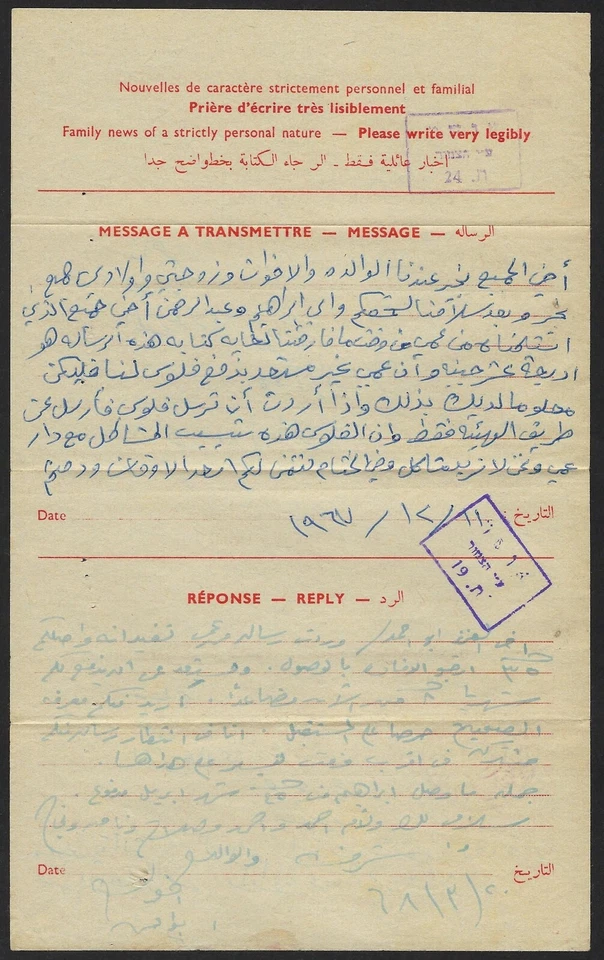 GAZA PALESTINA 1967 TIEMPO DE GUERRA CRUZ ROJA DESDE CAMPAMENTO DE PLAYA EN GAZA CARTA CRUZ ROJA Foto 2 de 2