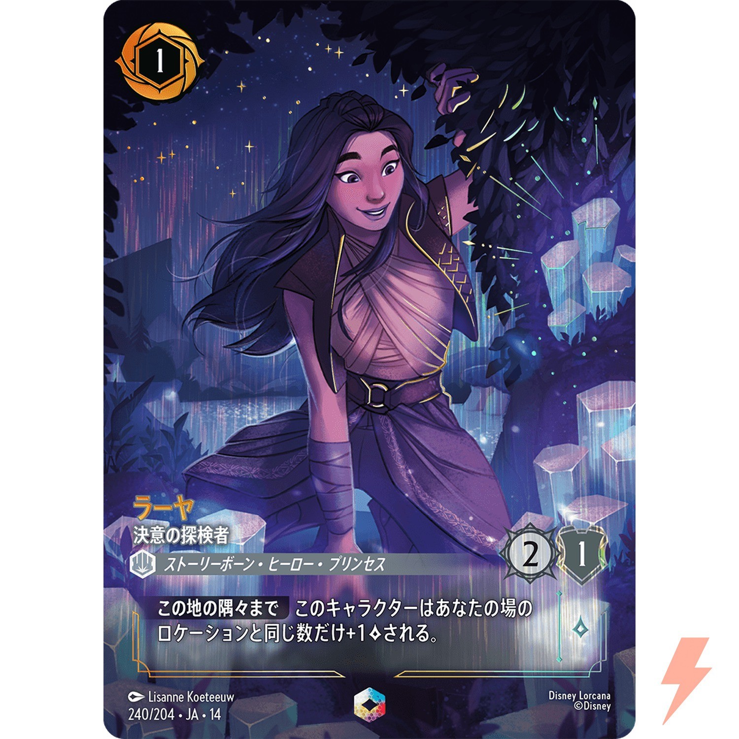 Raya - Determined Explorer Enchanted 240/204 - Disney Lorcana Japanese