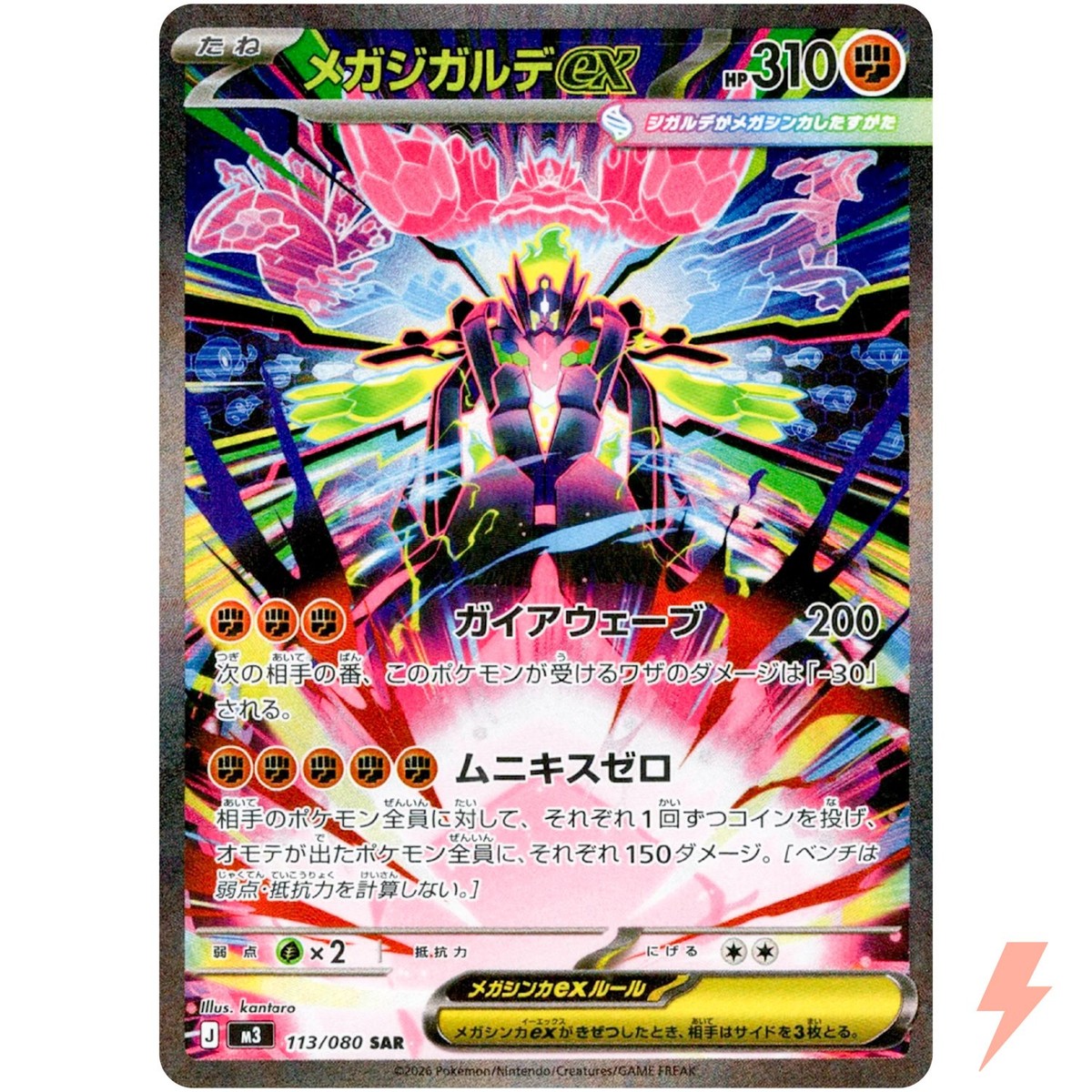 Mega Zygarde ex SAR 113/080 M3 Nihil Zero - Pokemon Card Japanese