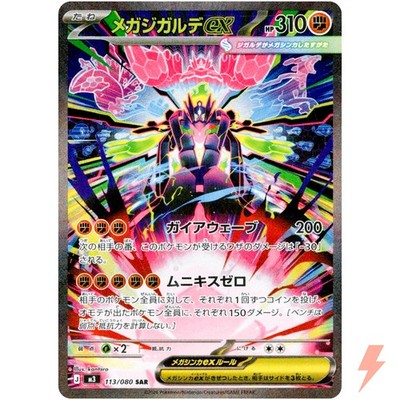 Mega Zygarde ex SAR 113/080 M3 Nihil Zero - Pokemon Card Japanese