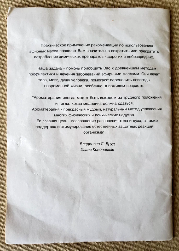 Book Russian Буклет Краткое Описание Свойств Эфирных Масел Рекомендации Crimea - Image 2 of 4