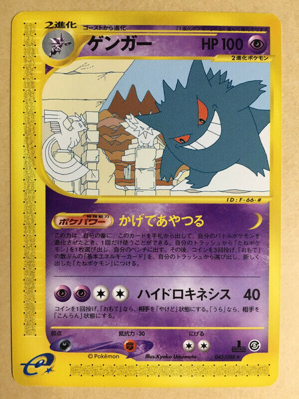 Gengar Pokemon 2002 E-Series E5 Mysterious Mountains 1st ED Gengar Pokemon 2002 E-Series E5 Mysterious Mountains 1st ED