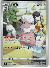 2021 Near Mint Pokemon Flaaffy 194/184 VMAX Climax S8B Japanese