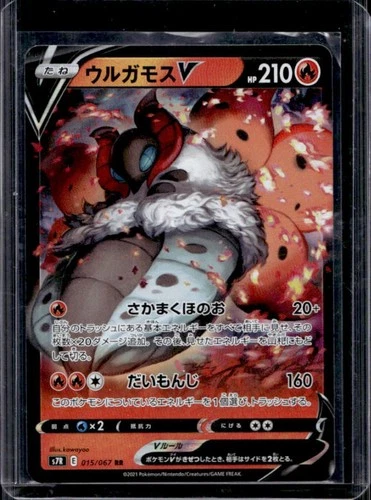 2021 Pokemon Japanese Blue Sky Stream Volcarona V #015/067